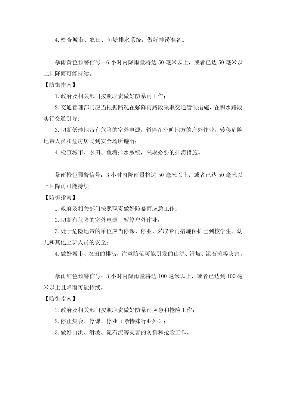 暴雨预警信号与防御指南_第2页