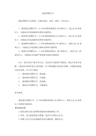 暴雨预警信号与防御指南