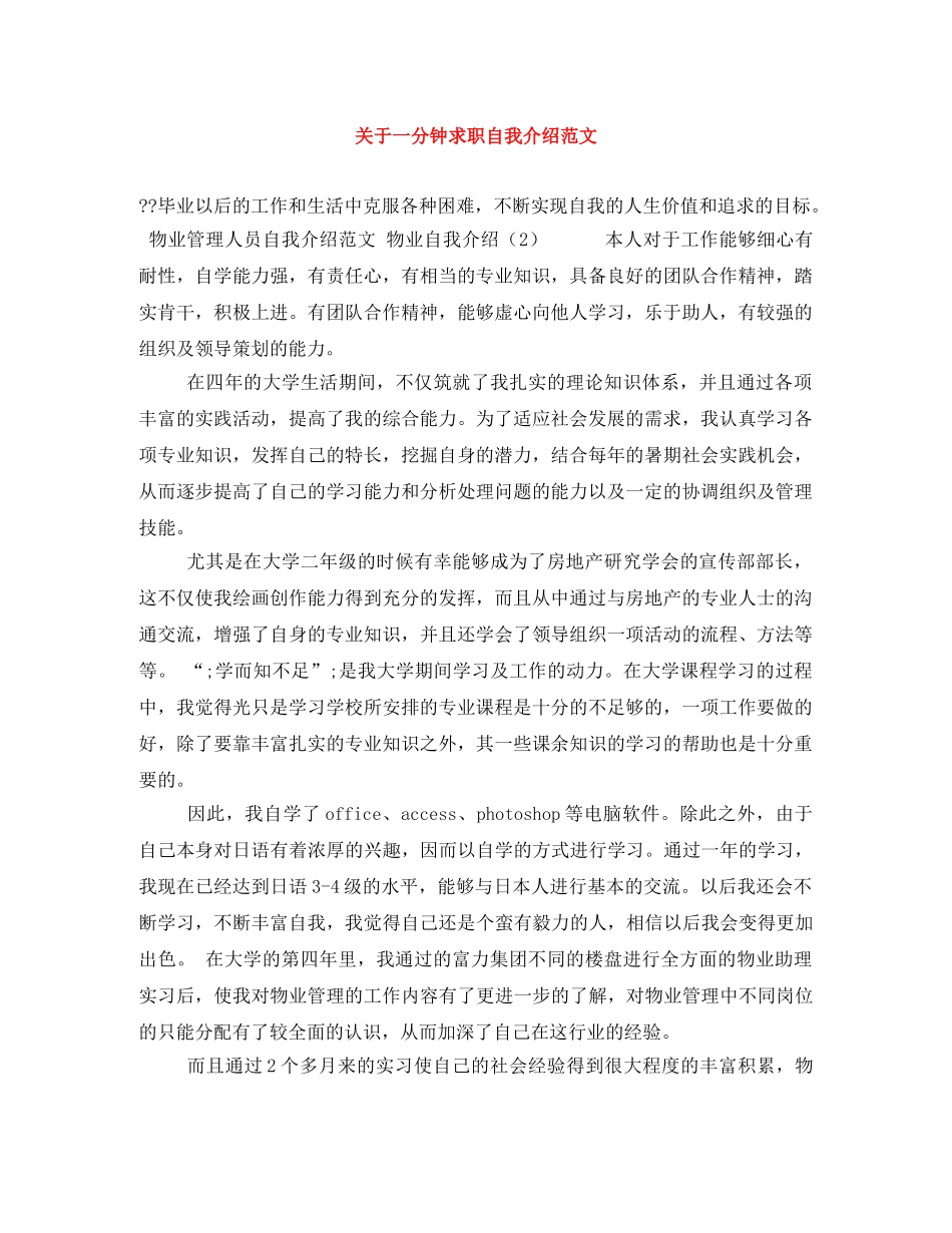 关于一分钟求职自我介绍范文 _第1页