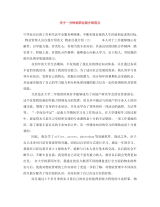 关于一分钟求职自我介绍范文 