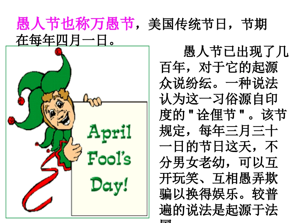 愚人节的由来_第2页