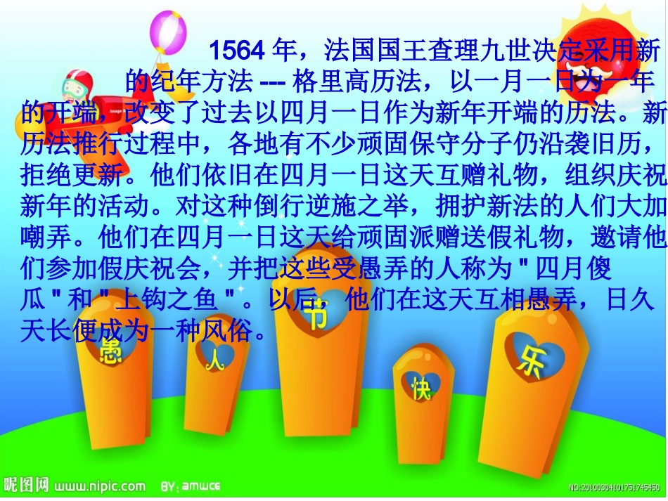 愚人节的由来_第3页