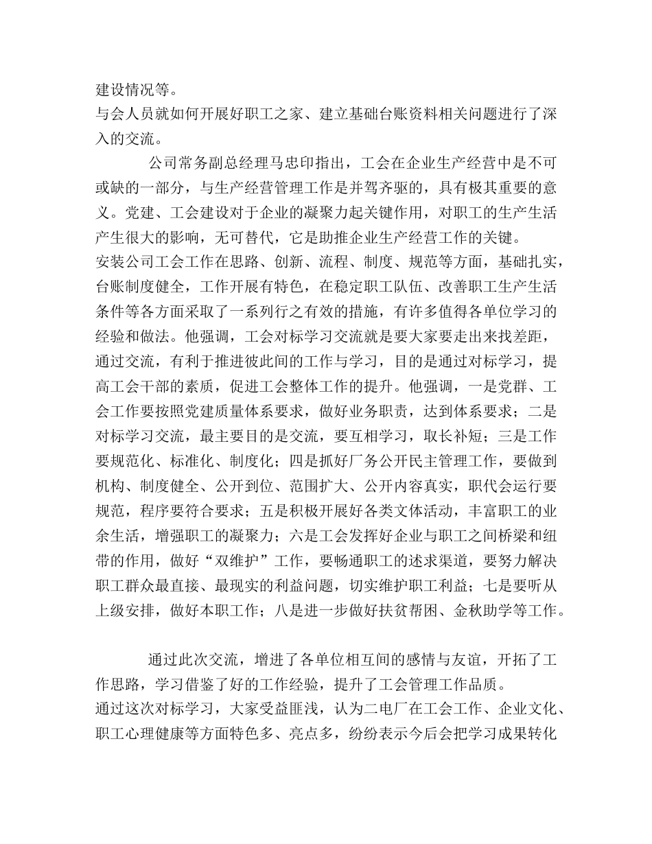 工会对标学习成果分享 _第2页