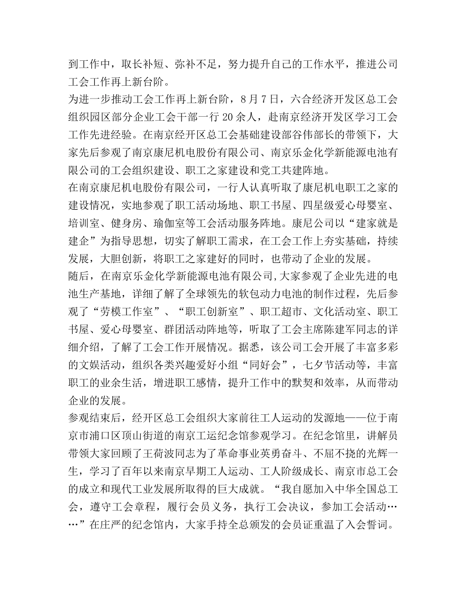 工会对标学习成果分享 _第3页