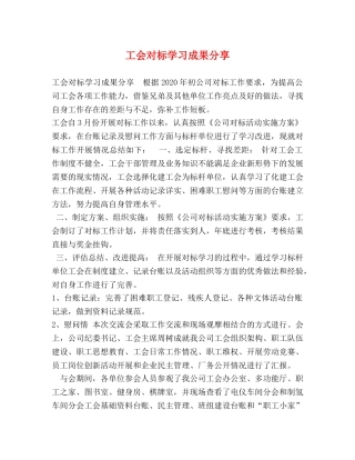 工会对标学习成果分享 