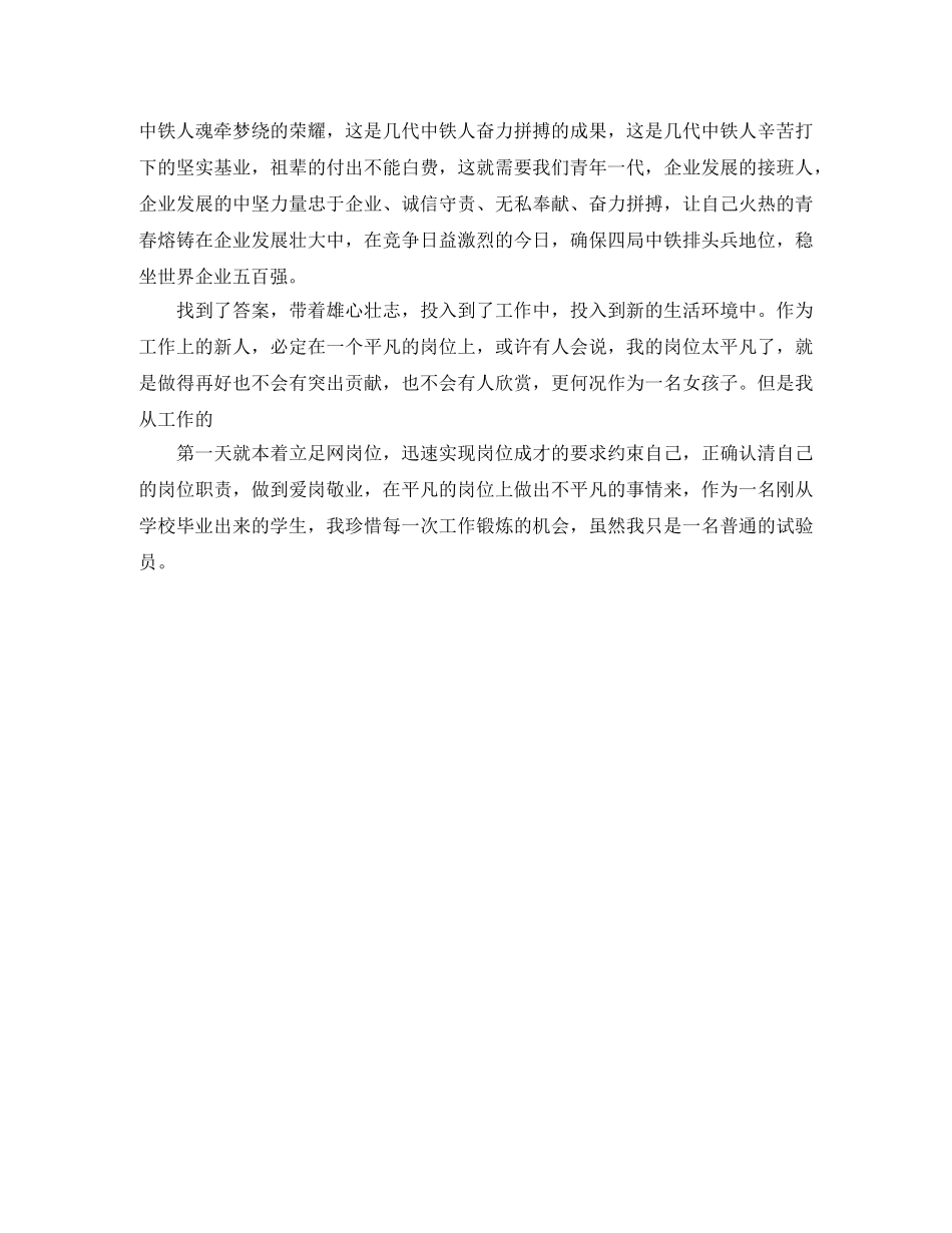 铁路爱岗敬业演讲稿范文 _第2页