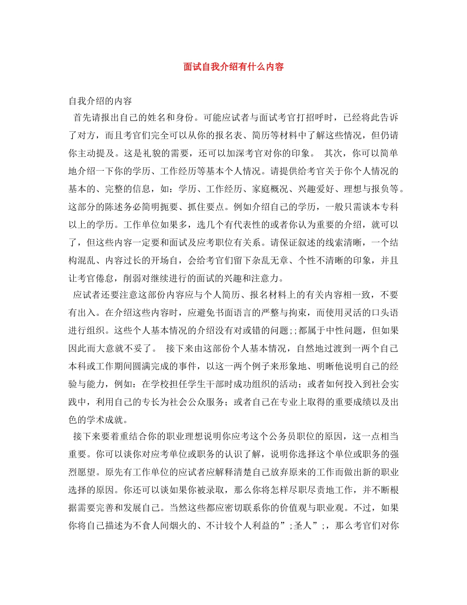 面试自我介绍有什么内容 _第1页