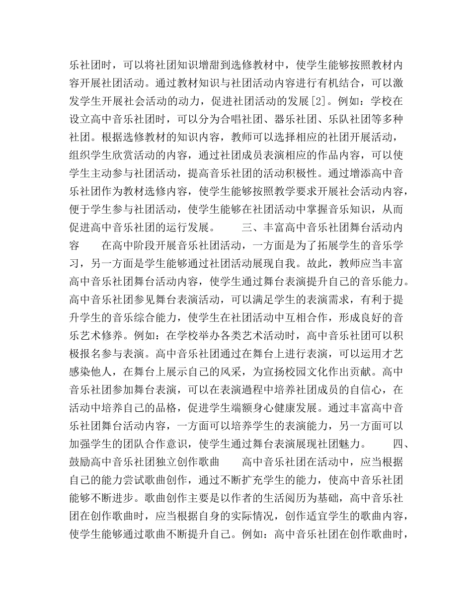 高中音乐社团运行策略的研究 _第2页
