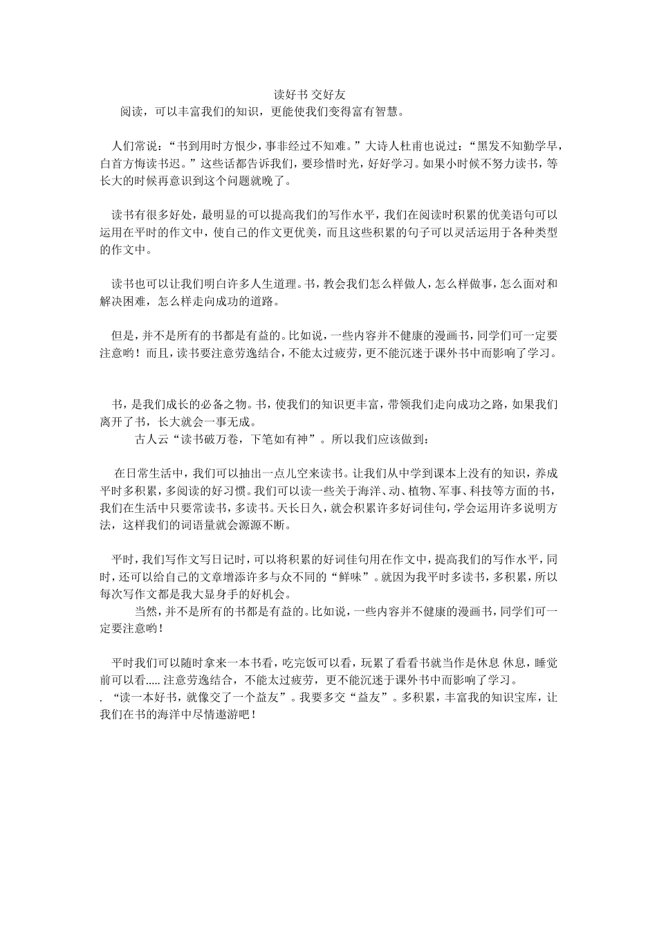 读好书交好友_第1页