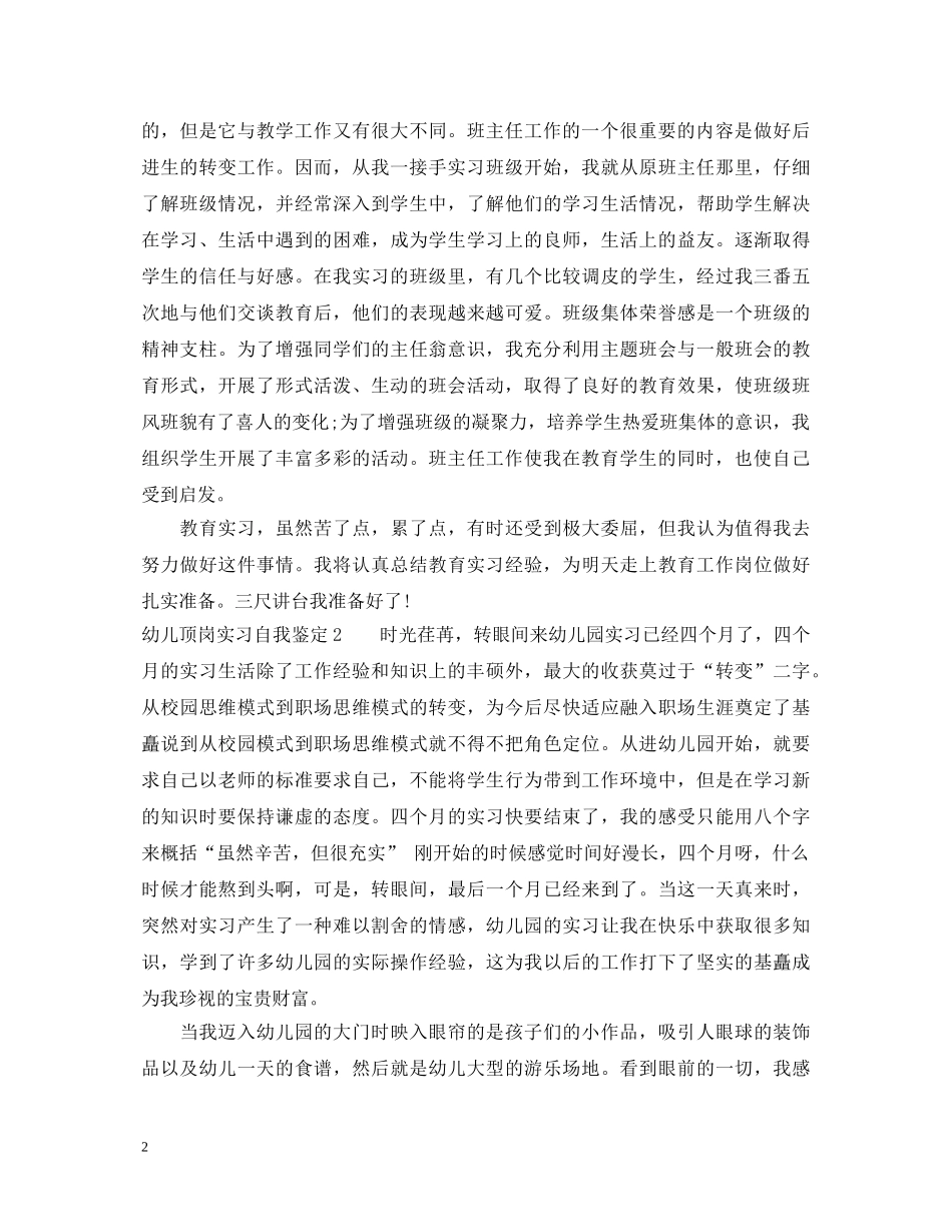 幼儿顶岗实习自我鉴定 _第2页