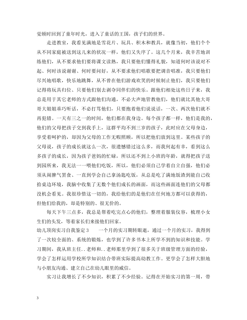 幼儿顶岗实习自我鉴定 _第3页
