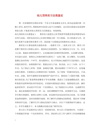 幼儿顶岗实习自我鉴定 