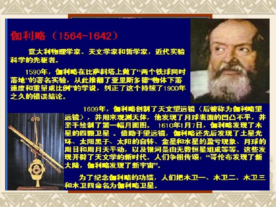 《两个铁球同时着地》课件_第1页