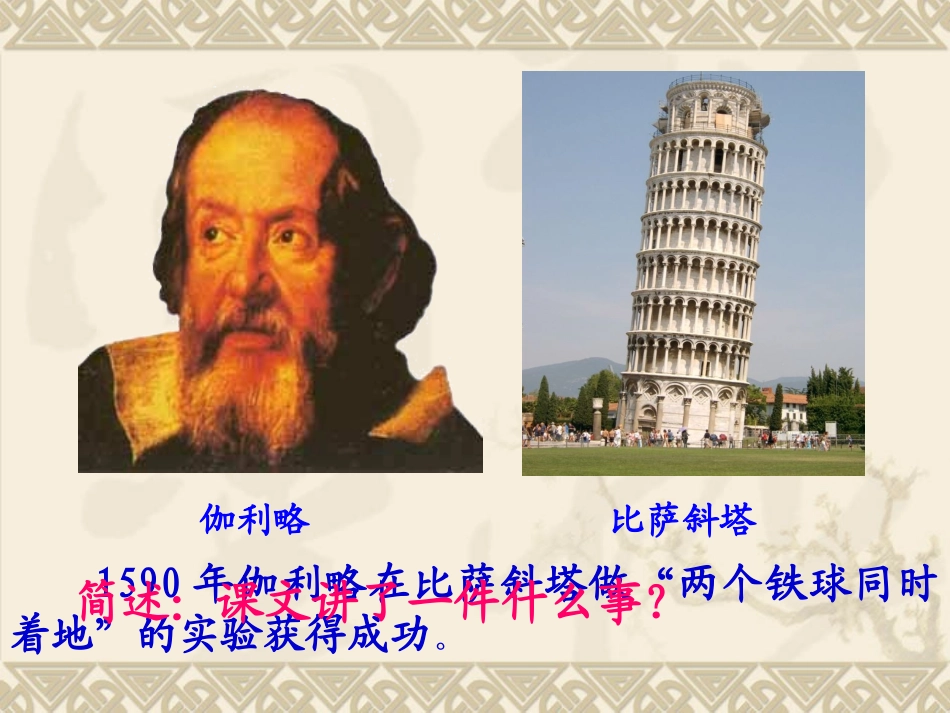 《两个铁球同时着地》课件_第3页