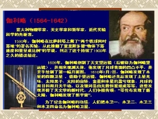 《两个铁球同时着地》课件