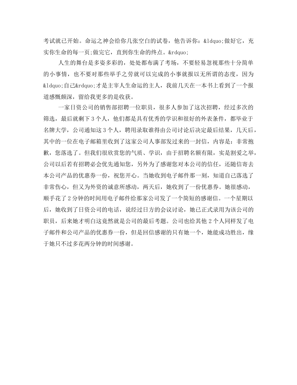 学生青春励志演讲稿精选人生的态度 _第2页