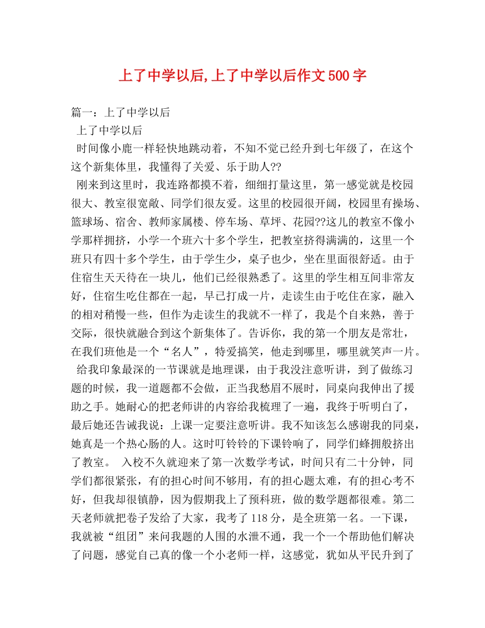 上了以后,上了以后作文500字 _第1页