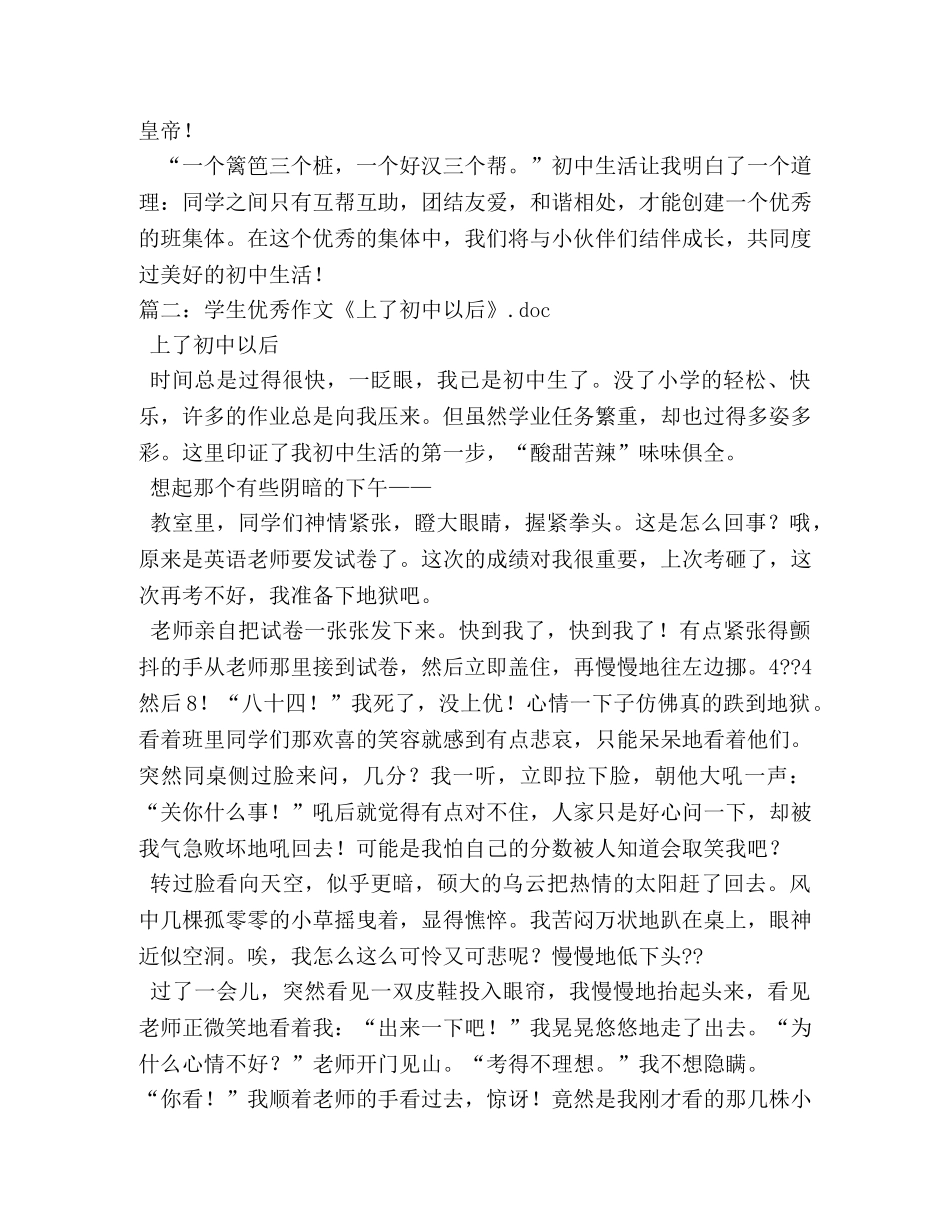 上了以后,上了以后作文500字 _第2页