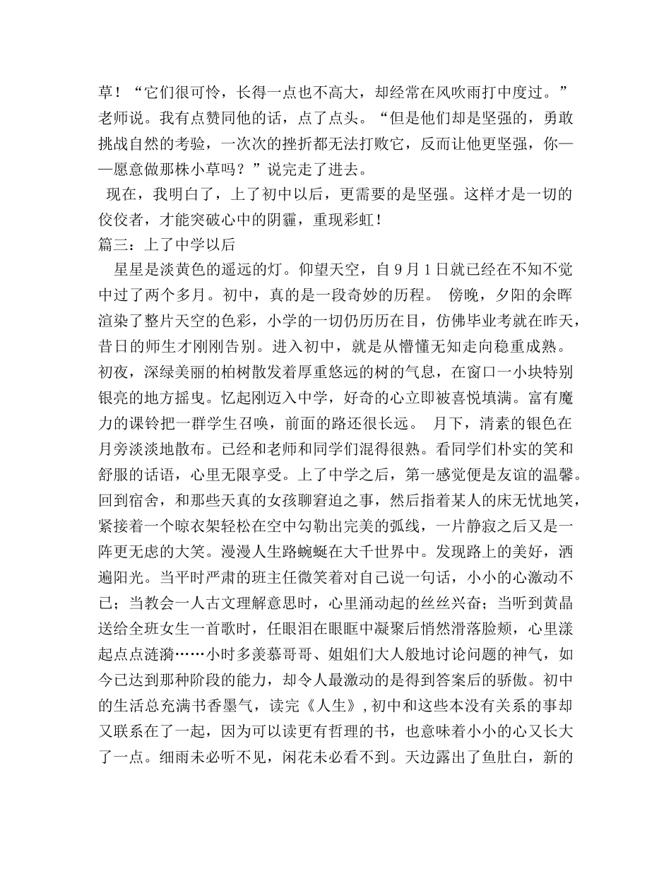 上了以后,上了以后作文500字 _第3页