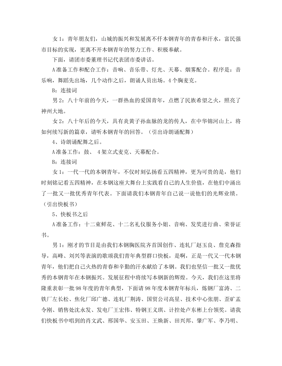 校园五四晚会主持词 _第2页