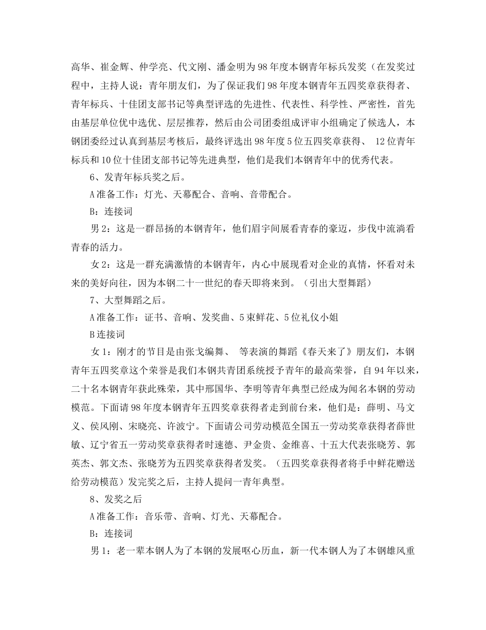 校园五四晚会主持词 _第3页