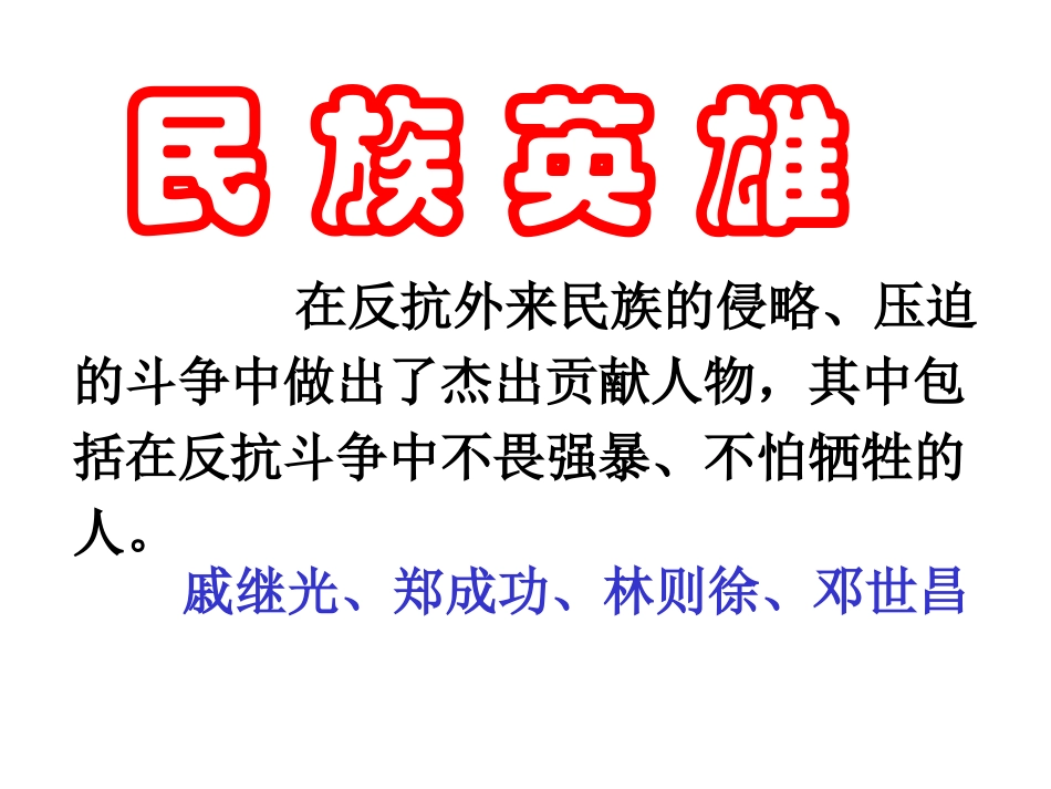 六语郑成功课件_第2页