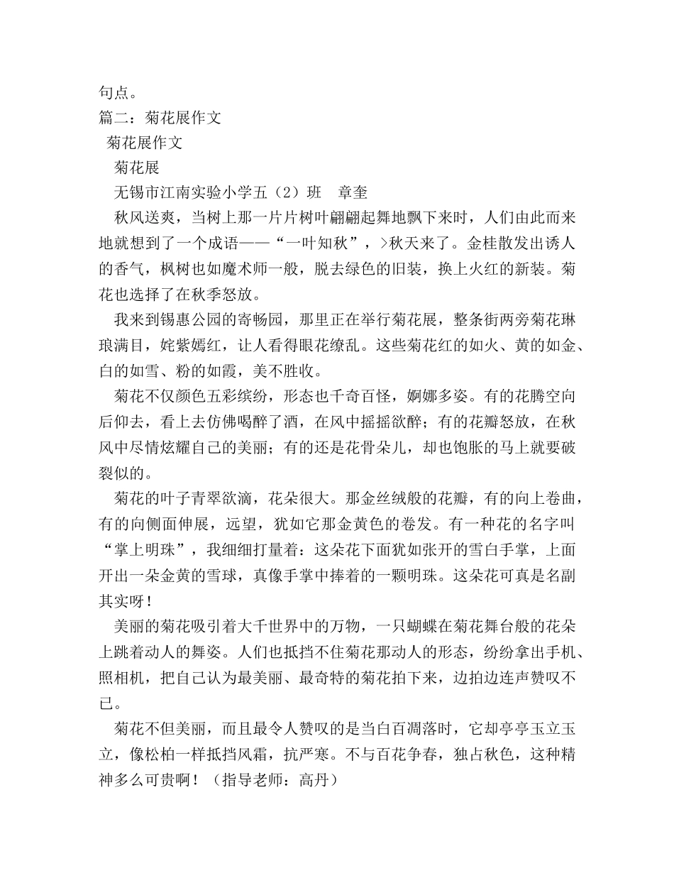 新春花展作文350字 _第2页
