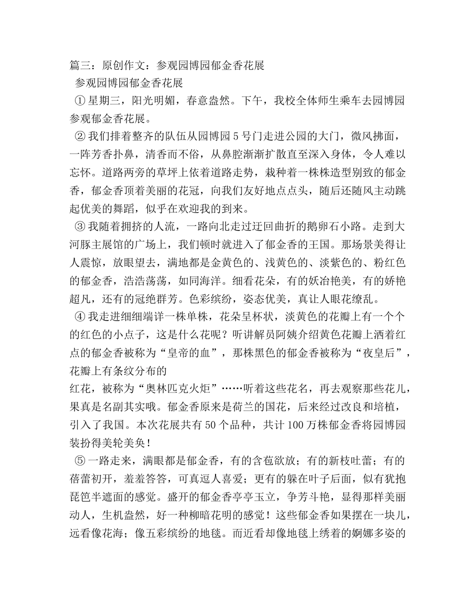 新春花展作文350字 _第3页