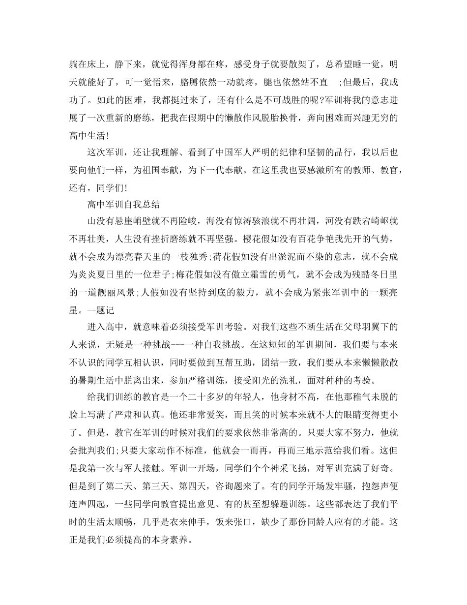 高生军训自我参考总结（通用） _第2页