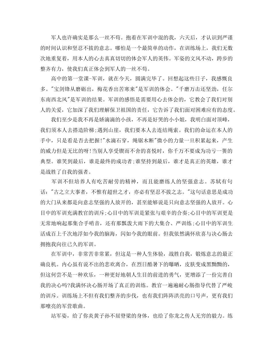 高生军训自我参考总结（通用） _第3页
