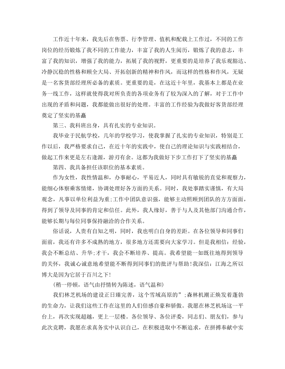 企业员工竞聘上岗演讲稿（精选） _第2页