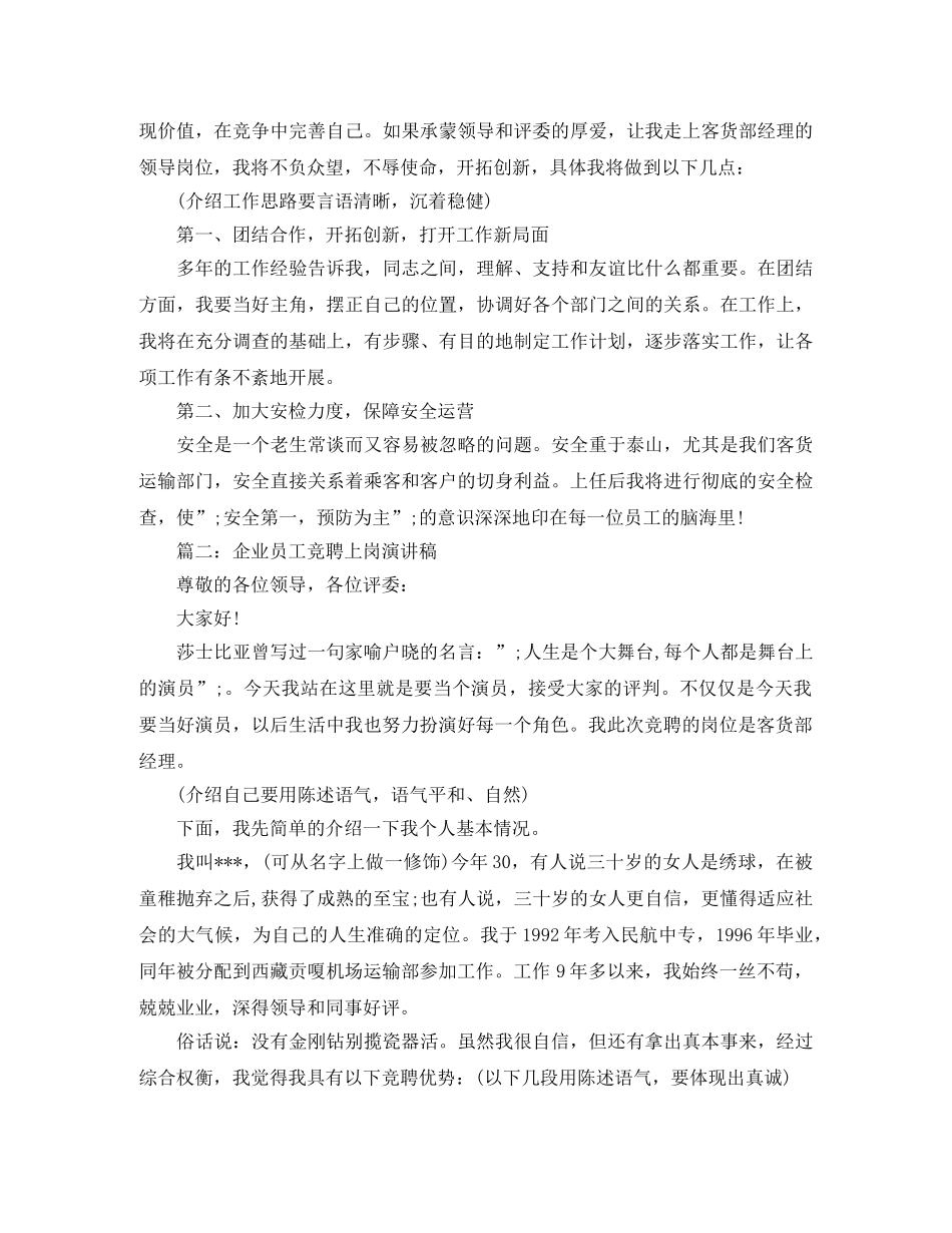 企业员工竞聘上岗演讲稿（精选） _第3页