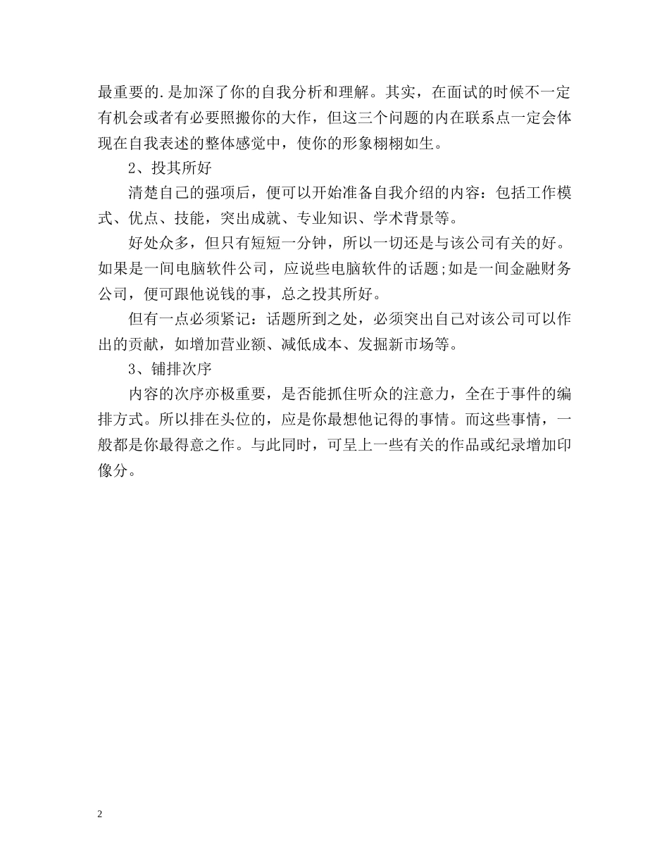 一矢中的的自我介绍技巧 _第2页