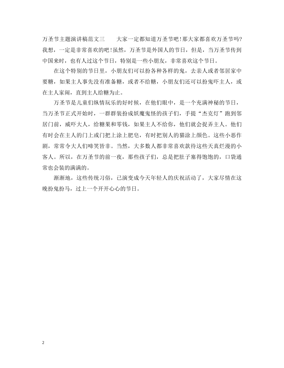 万圣节主题演讲稿 _第2页