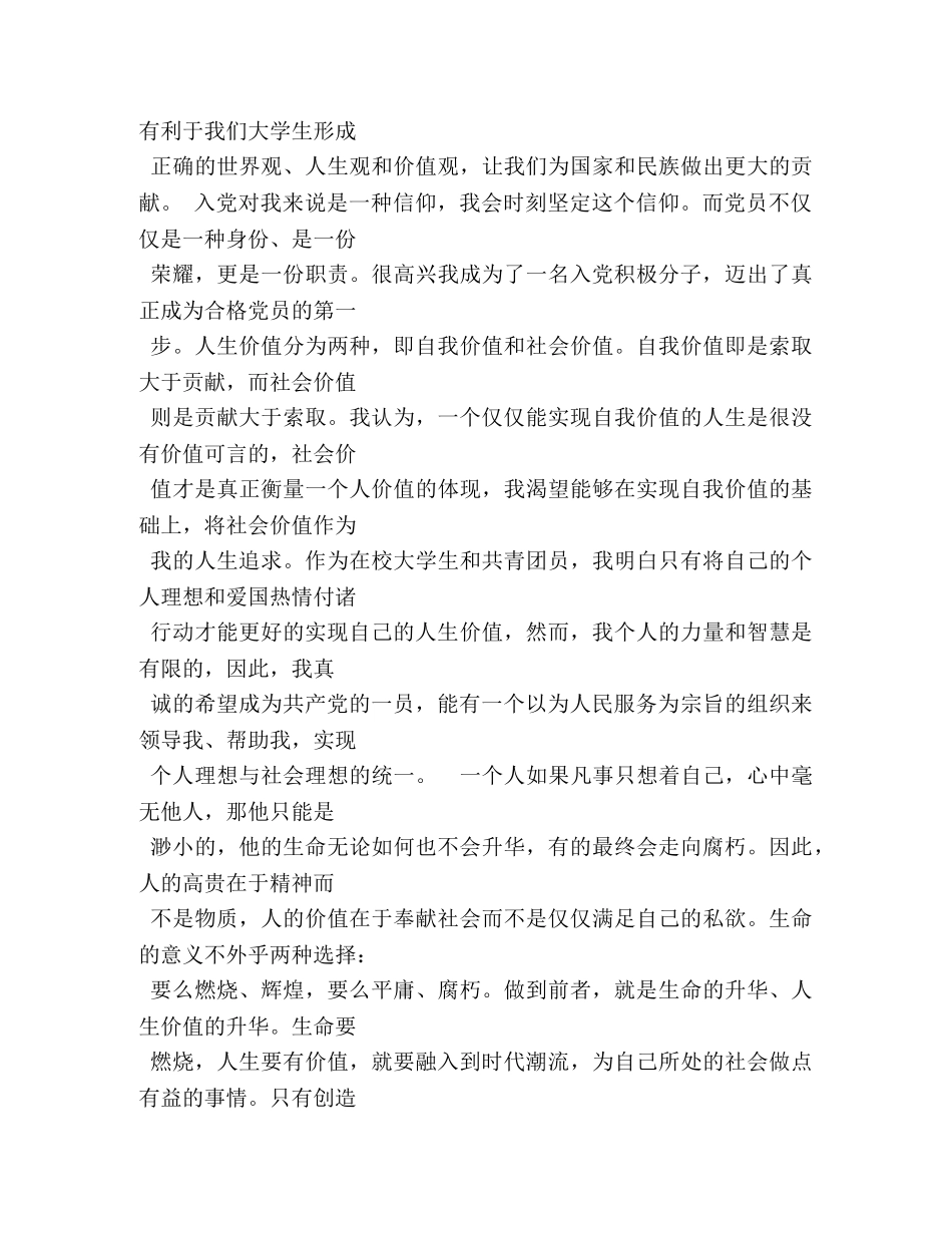 预备党员竞选演讲稿 _第3页