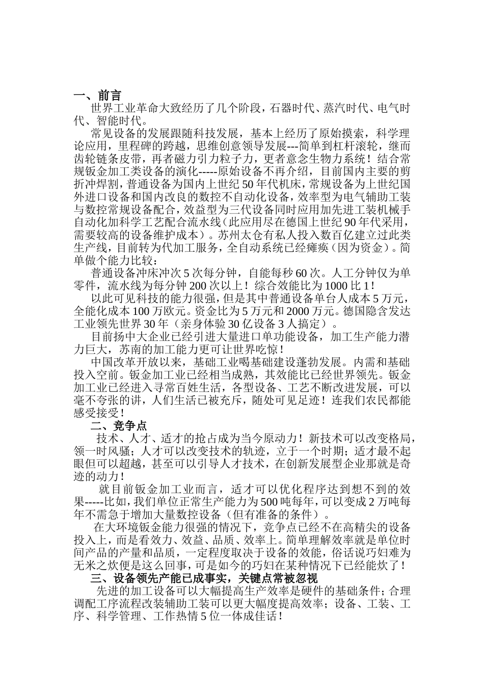 设备维护与保养_第3页
