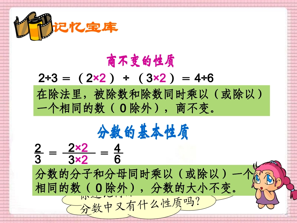 《比的基本性质》教学课件_第2页
