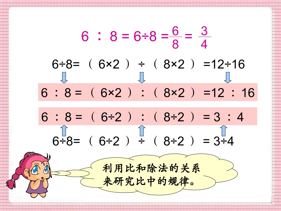 《比的基本性质》教学课件_第3页