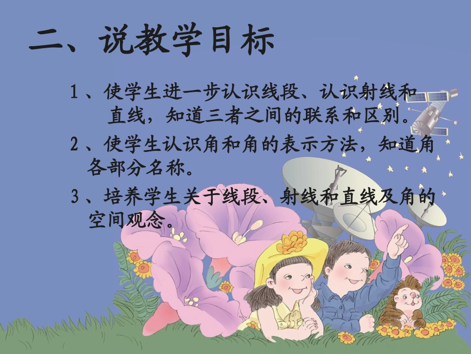 线段直线射线_第3页