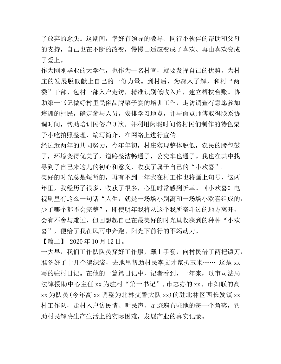 扶贫故事精选5篇 _第2页