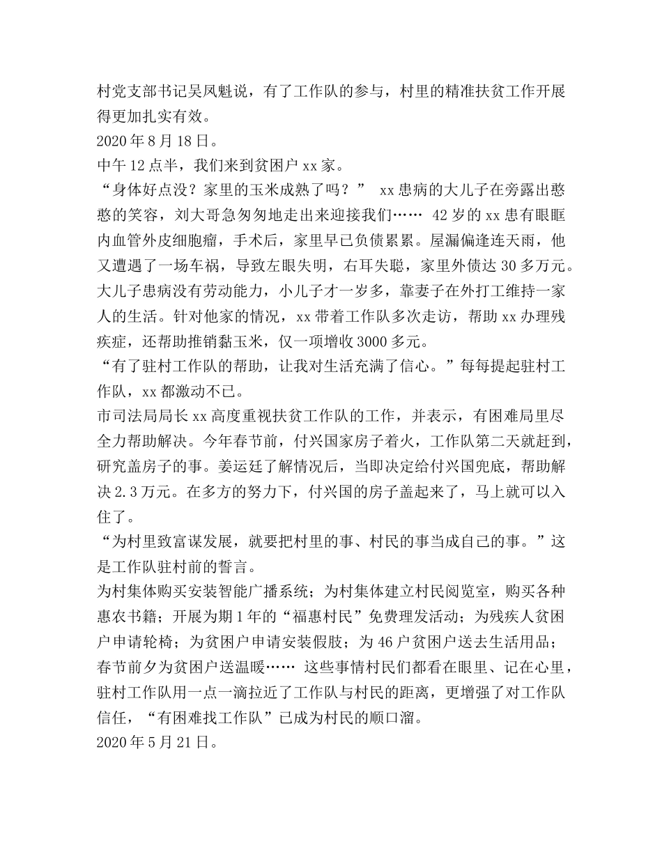 扶贫故事精选5篇 _第3页