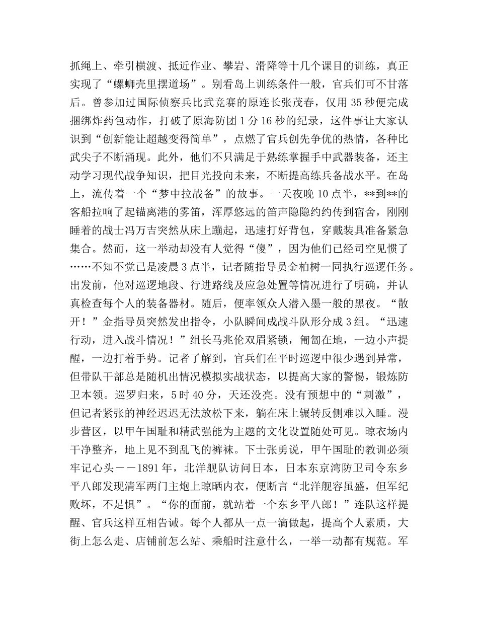 双拥事迹材料2024（个人） _第2页