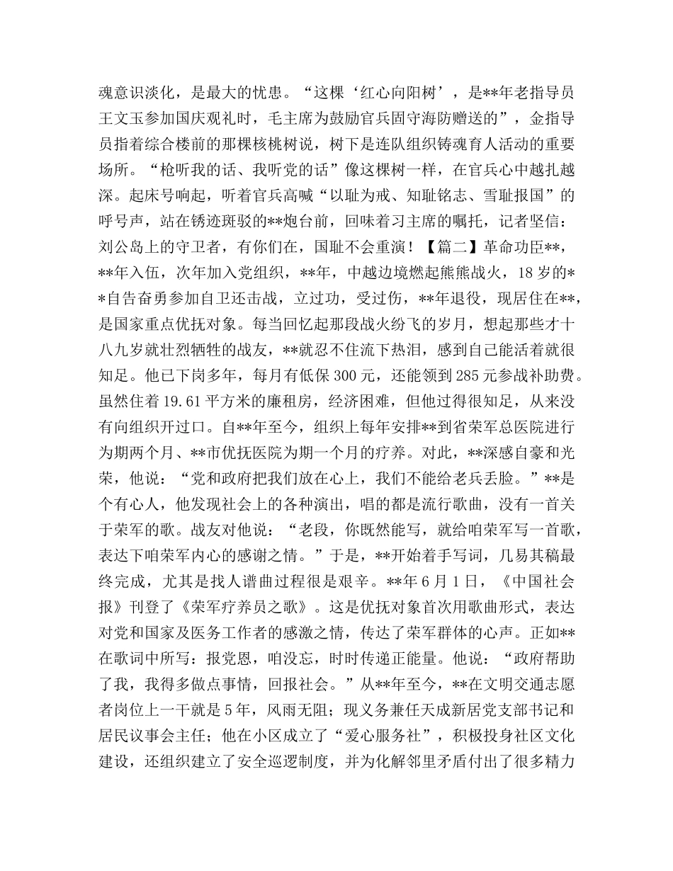 双拥事迹材料2024（个人） _第3页