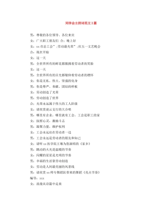 同学会主持词范文3篇 