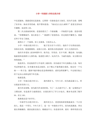 小学一年级新入学的自我介绍 