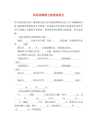 具有法律效力的借条范文 
