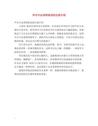 声乐专业求职面试的自我介绍 