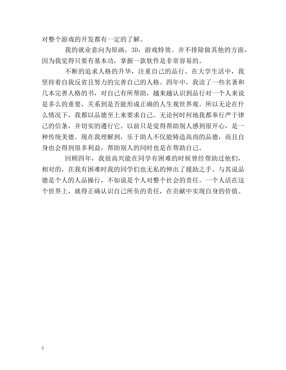 网络游戏美术设计学习的自我鉴定 _第2页