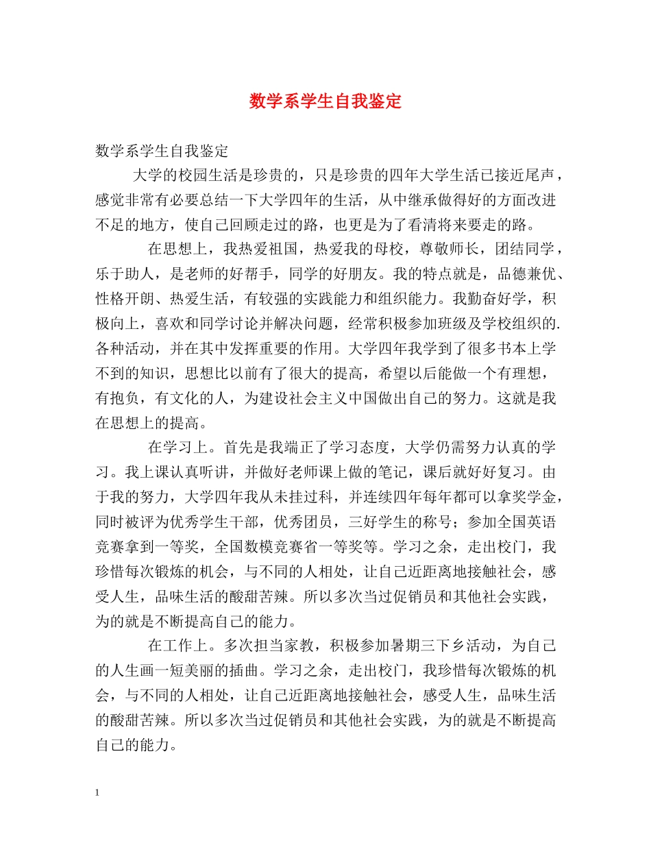 数学系学生自我鉴定2 _第1页