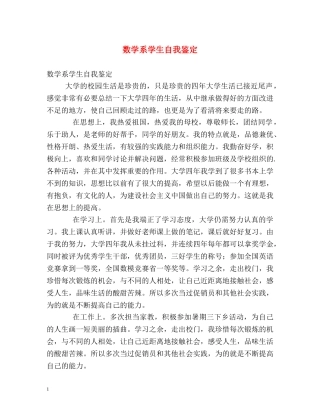 数学系学生自我鉴定2 